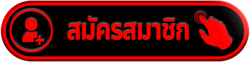 สมัครสมาชิก ufacr7