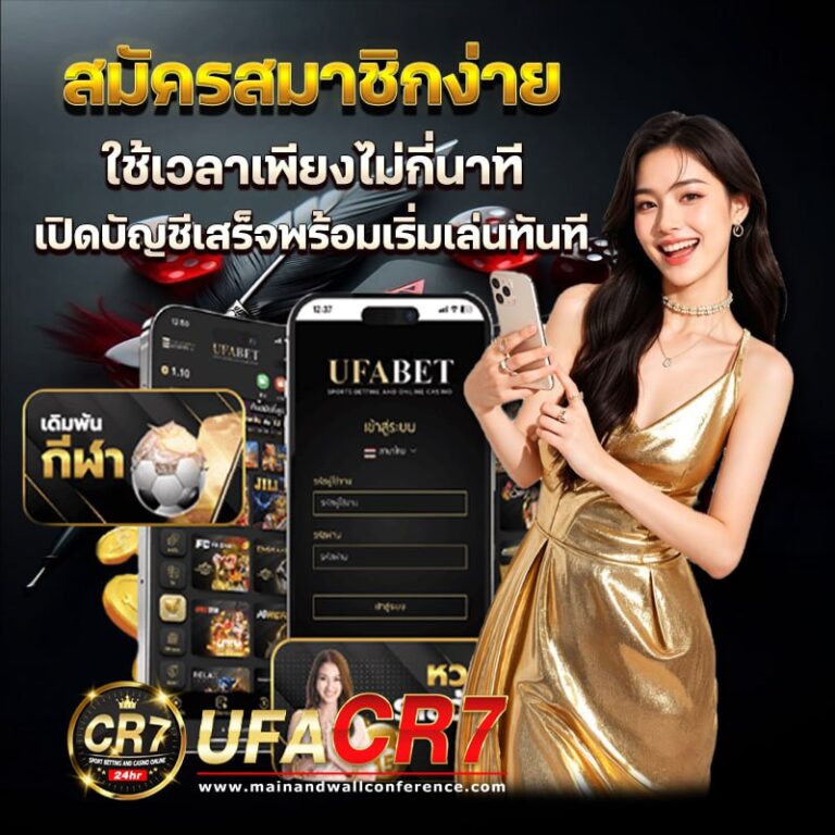 สมัคร ufabet