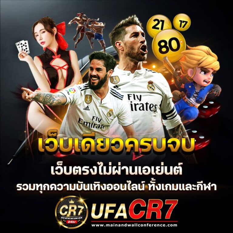 ufacr7 เว็บเดียวครบจบ แทงบอล สล็อต บาคาร่า