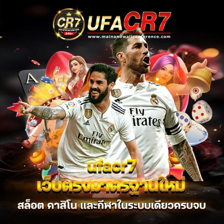 ufacr7 เว็บตรงไม่ผ่านเอเย่นต์