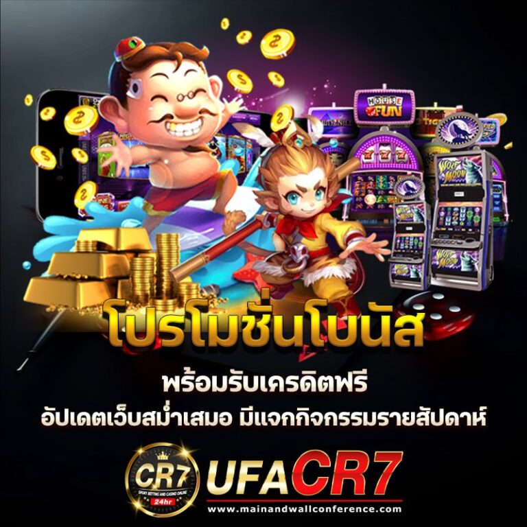พร้อมแจกโบนัส ufacr7